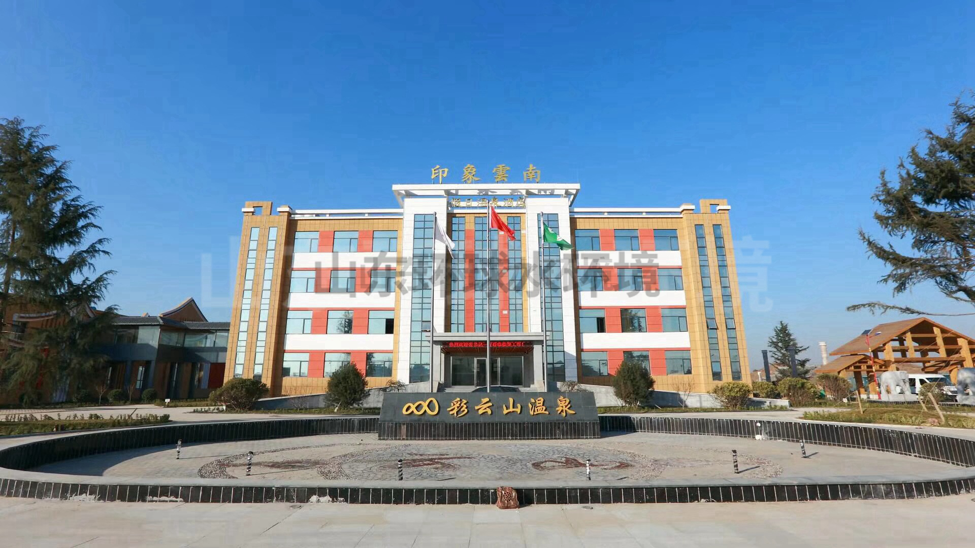 印象云南溫泉生態園