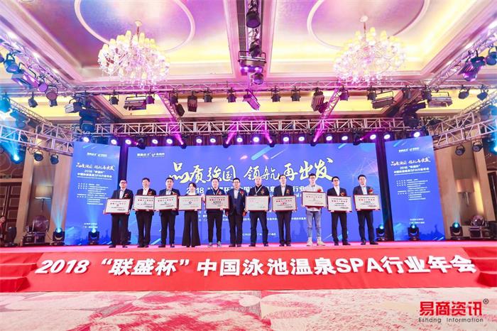 山東環球應邀出席2018“聯盛杯”中國泳池溫泉SPA行業年會
